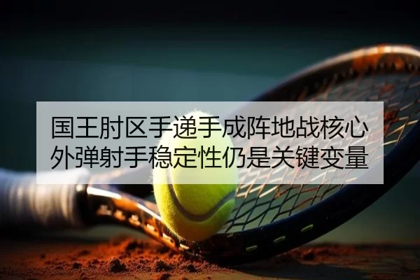 guo-wang-zhou-qu-shou-di-shou-cheng-zhen-di-zhan-he-xin-wai-tan-she-shou-wen-ding-xing-reng-shi-guan-jian-bian-liang-2-778.jpg